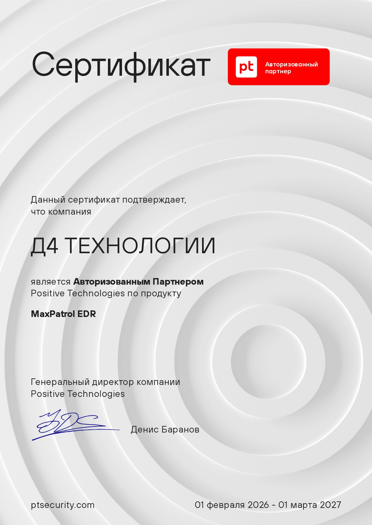 Сертификат 4